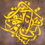 نقاشی خط  حمید امینی فر