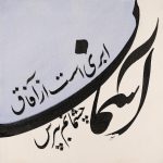 نقاشی خط  محسن جدیدی