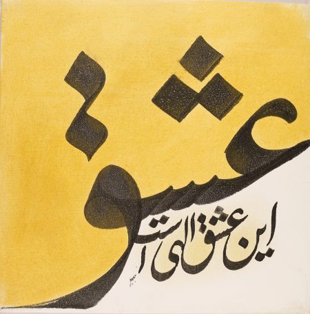 نقاشی خط  محسن جدیدی