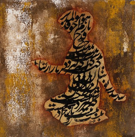 نقاشی خط  مریم میرزا خلاق