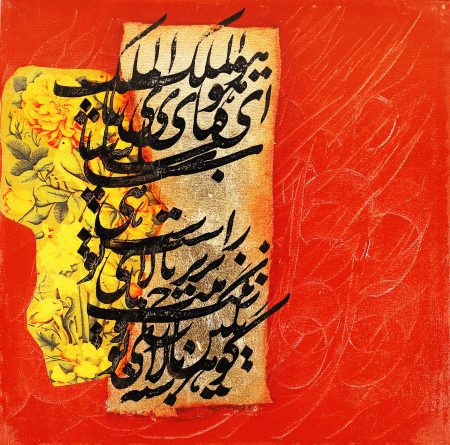 نقاشی خط  مریم میرزا خلاق