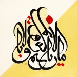 نقاشی خط  ایمان قاسمیان