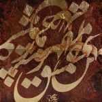 نقاشی خط - روح الله حسین زاده