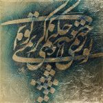 نقاشی خط - روح الله حسین زاده