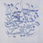 نقاشی خط-محمد حسن غفاری