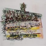 نقاشی خط-محمد حسن غفاری