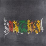 نقاشی خط نعمتی