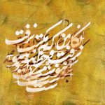 نقاشی خط مریم میرزا خلاق