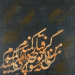 نقاشی خط مریم میرزا خلاق