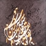 نقاشی خط مریم میرزا خلاق