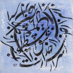 نقاشی خط مریم میرزا خلاق