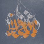 نقاشی خط مصطفی نعمتی پور