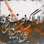 نقاشی خط محسن جدیدی