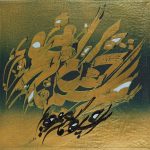 نقاشی خط مسعود محبی فر