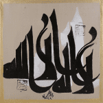 نقاشی خط  علیرضا روح الامینی نژاد