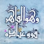 نقاشی خط محمدرضا عدلدوست