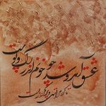 نقاشی خط - روح الله حسین زاده