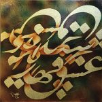 نقاشی خط - روح الله حسین زاده