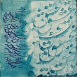 نقاشی خط - روح الله حسین زاده