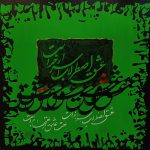 نقاشی خط - روح الله حسین زاده