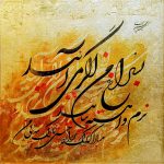 نقاشی خط - روح الله حسین زاده